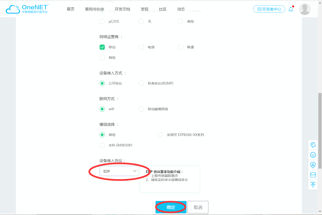 无线数传云平台 8