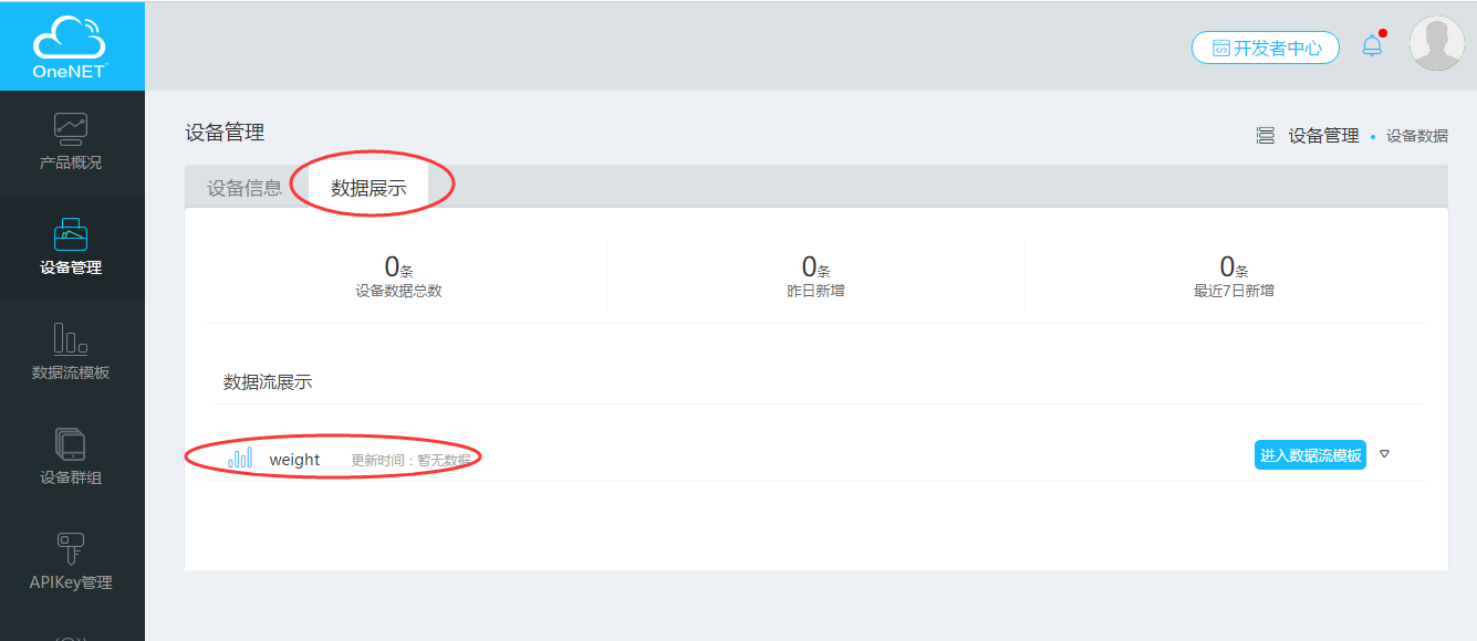 物联网云平台数据传输 16