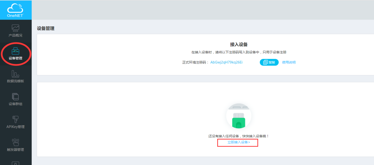 物联网云平台 18