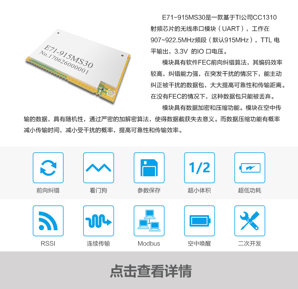 无线串口模块 产品动态E71-915MS30