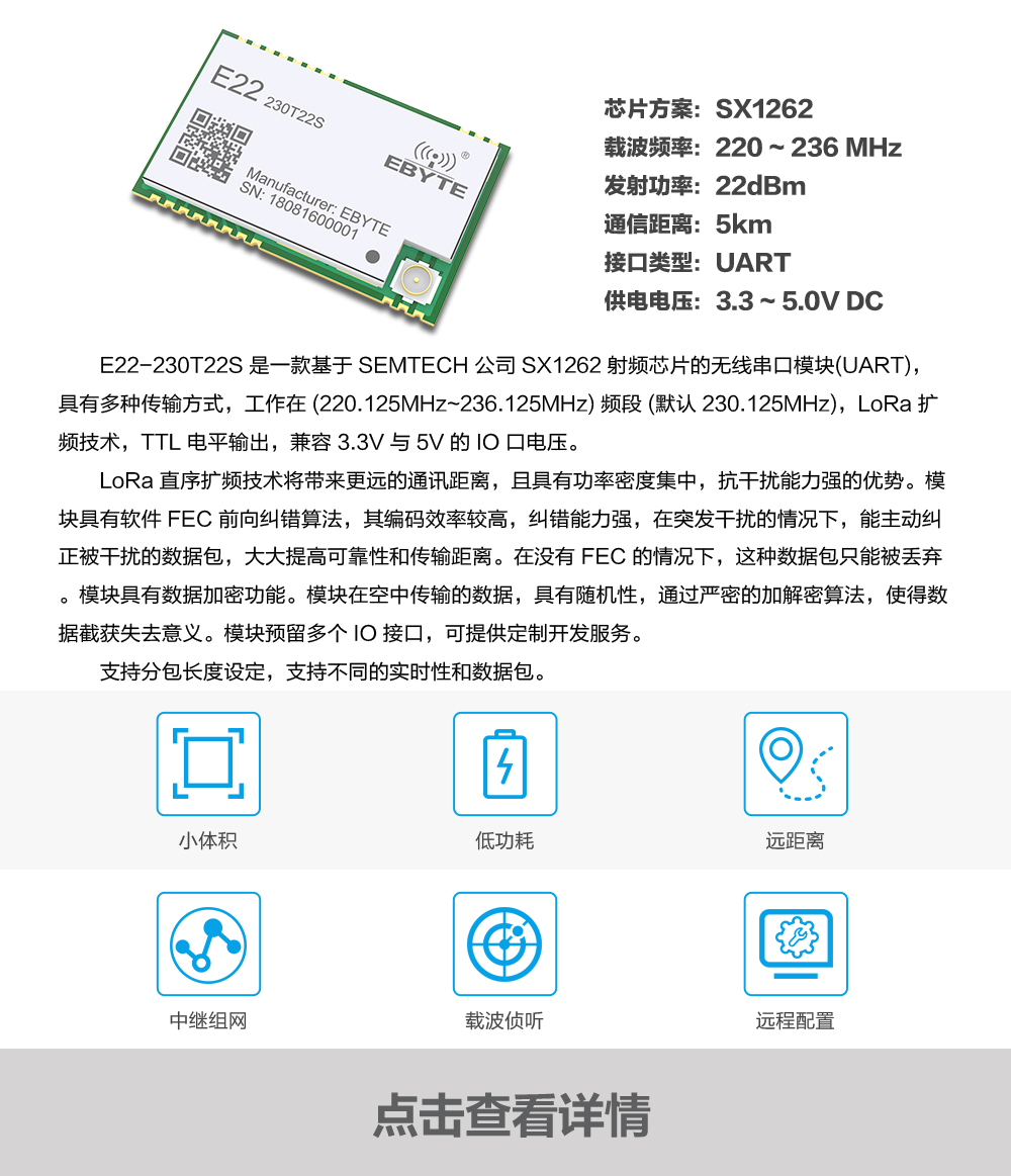 E22-230T22S_lora无线串口模块 产品动态_E22-230T22S_CN