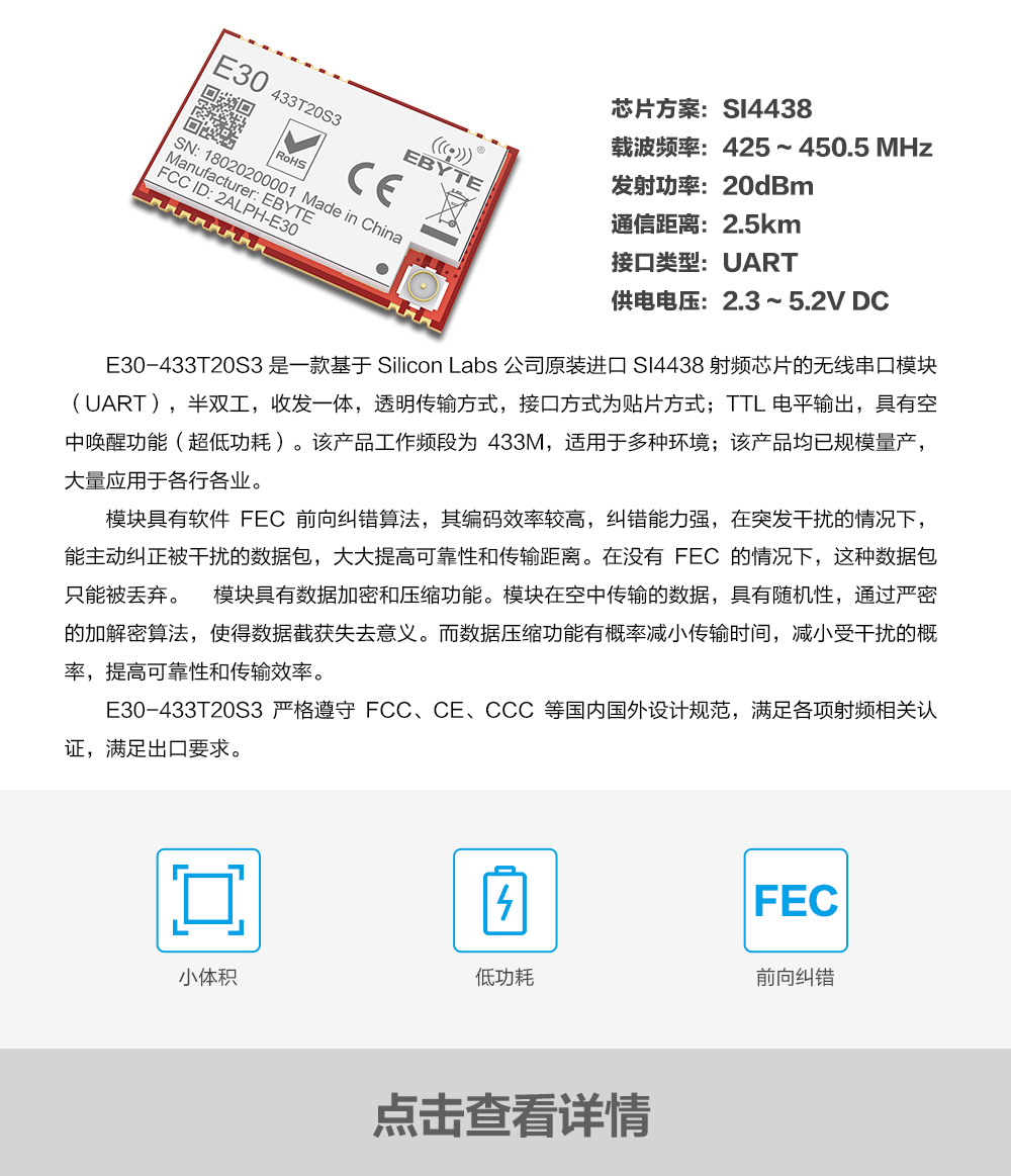 E30-433T20S3_半双工无线串口模块 产品动态_E30-433T20S3_CN