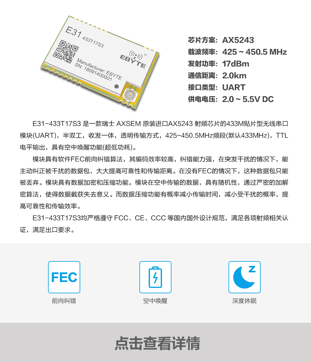 E31-433T17S3_无线通信模块 产品动态_E31-433T17S3_CN