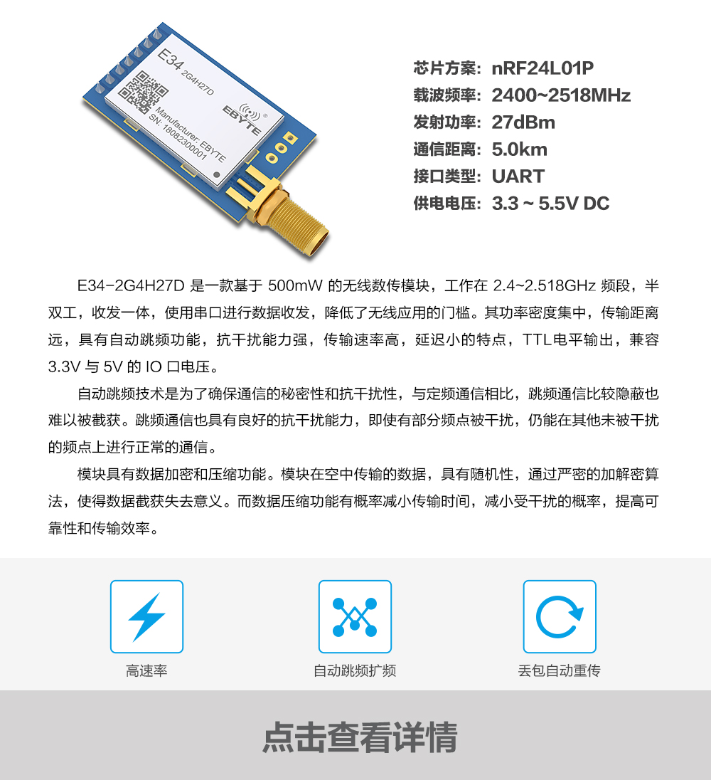 产品动态_E34-2G4H27D_CN 产品动态_E34-2G4H27D_CN