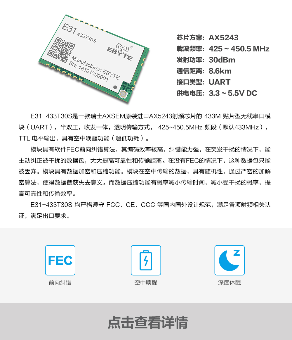 E31-433T30S_无线串口模块 产品动态_E31-433T30S_CN