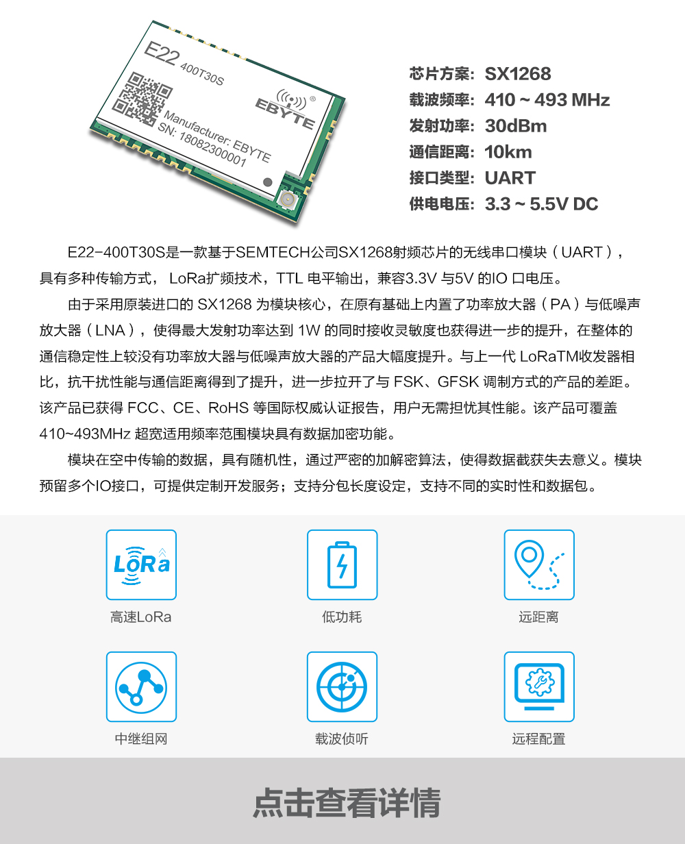 E22-400T30S_lora无线通信模块 产品动态_E22-400T30S_CN