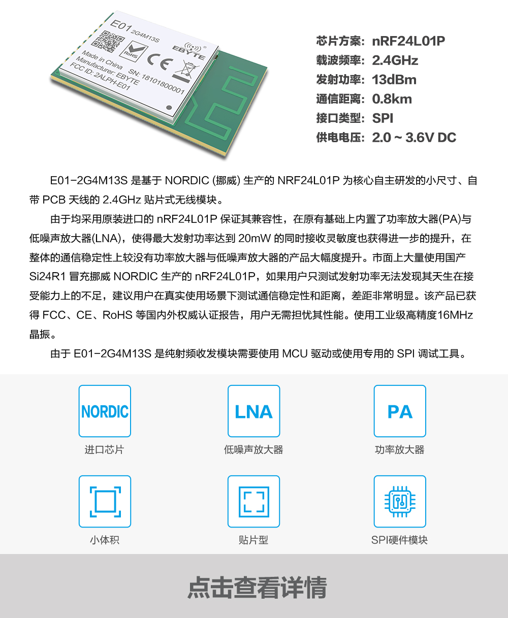 E01-2G4M13S_无线通信模块 产品动态_E01-2G4M13S_CN