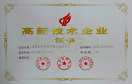 亿佰特荣获高新技术企业认定