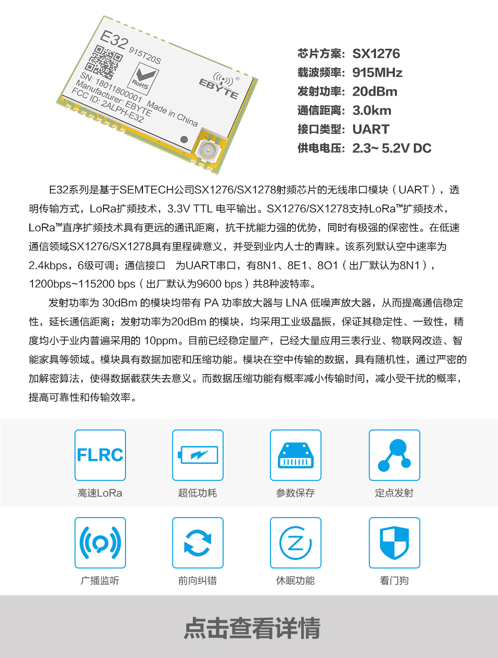 E32 (915T20S)lora无线模块 E32 (915T20S)
