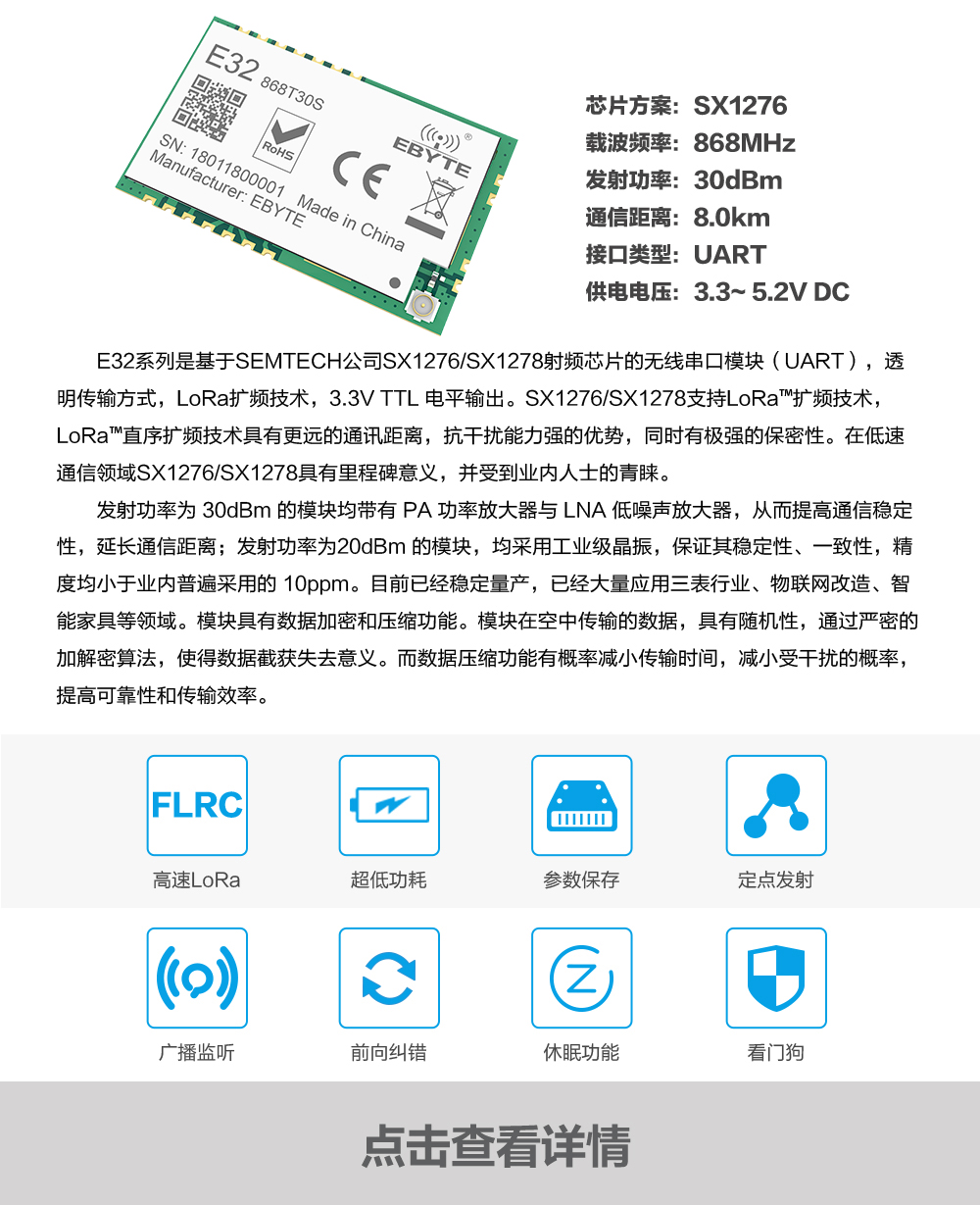 lora无线通信模块 E32 (868T30S)