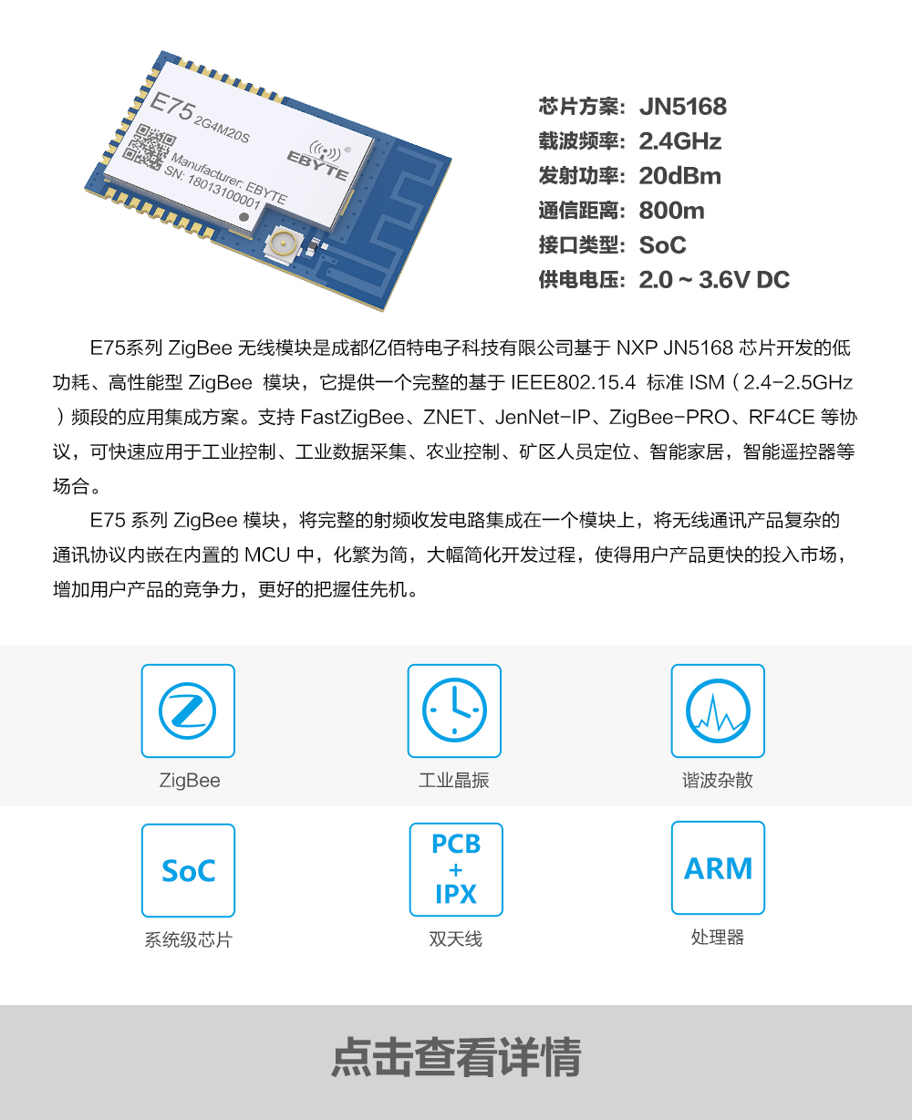 E75系列zigbee无线通信模块 E75-2G4M20S