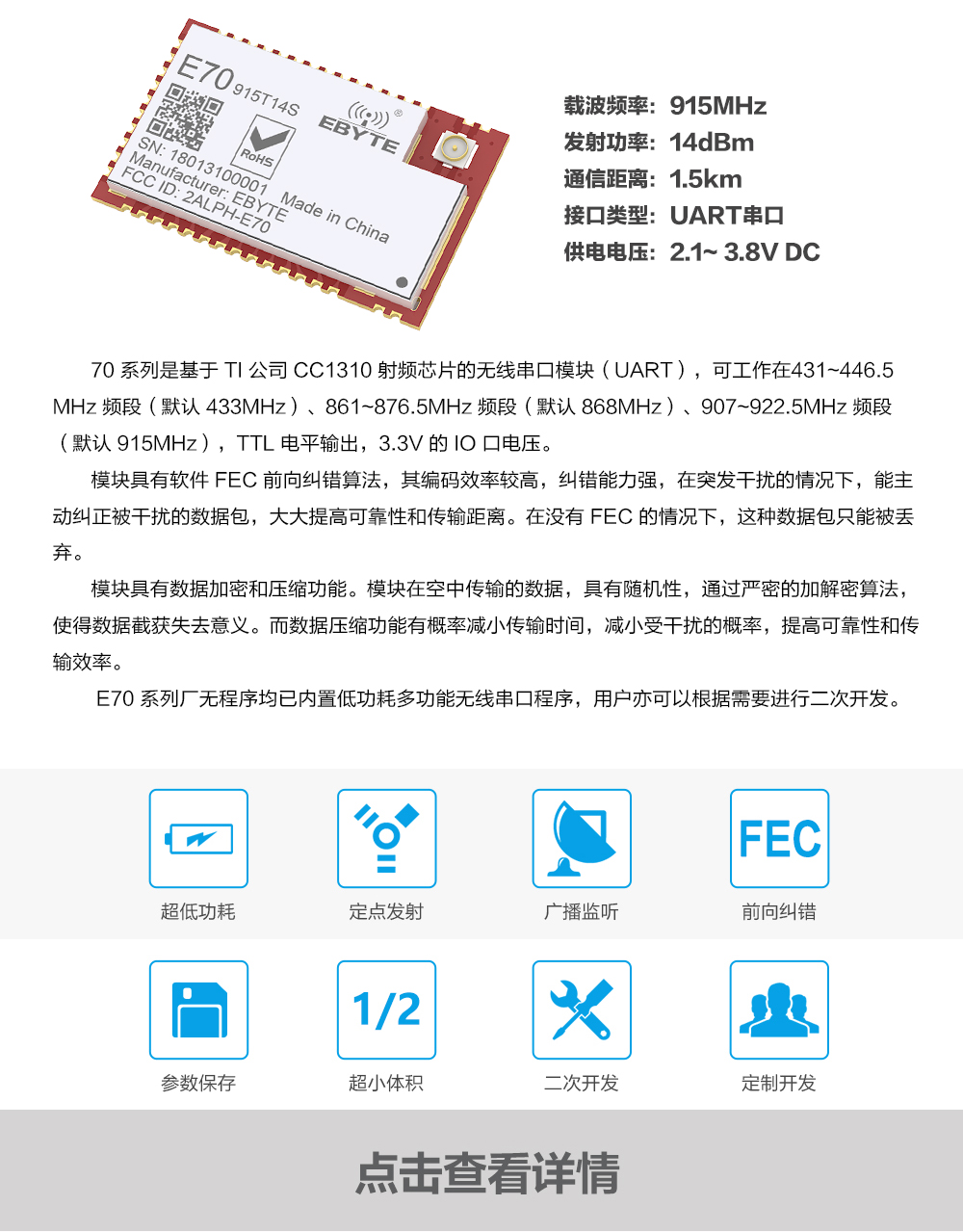 E70无线传输模块 E70-(915T14S)