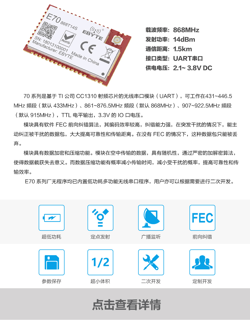 无线串口模块 E70-(868T14S)