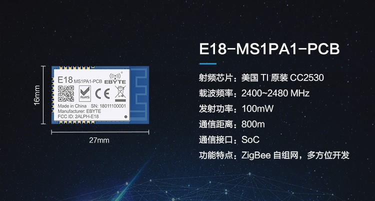 zigbee自组网无线模块 2