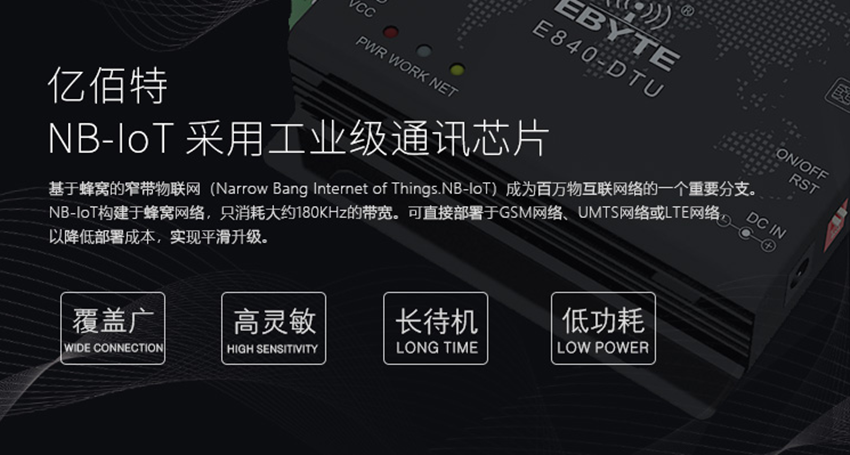 NB-IoT DTU数传电台 3