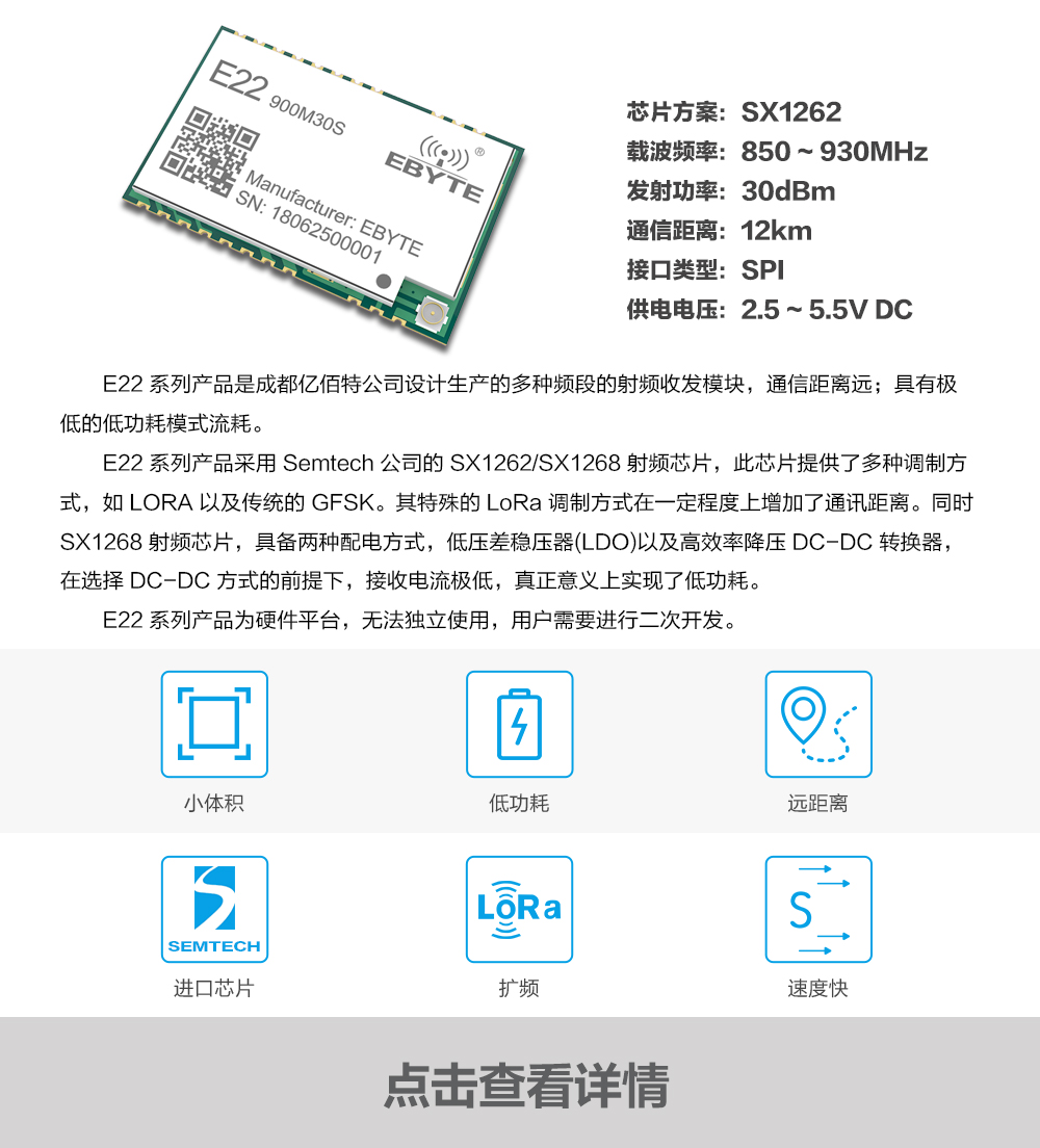E22-900M30S无线通信模块 产品动态_E22-900M30S_CN