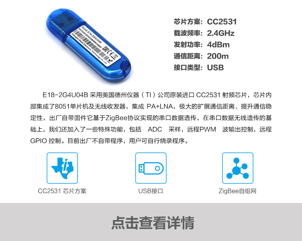 zigbee模块通信协议_E18-2G4U04B_CN 产品动态_E18-2G4U04B_CN