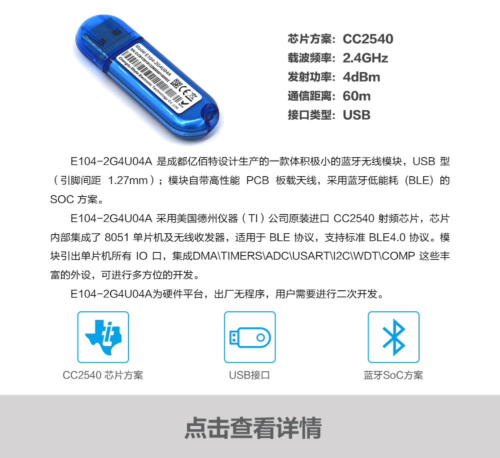 产品动态_E104-2G4U04A_CN 产品动态_E104-2G4U04A_CN