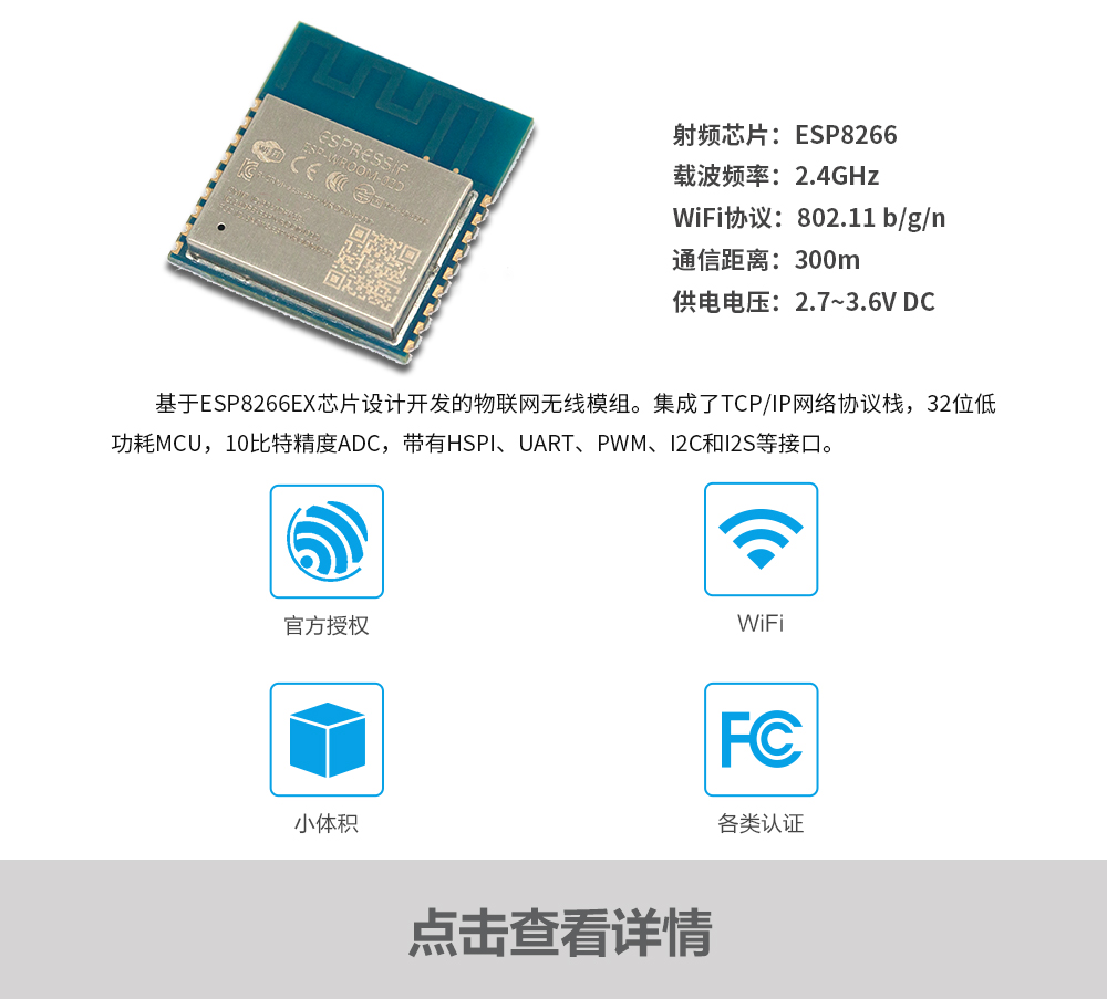 ESP8266芯片方案 产品动态_ESP-WROOM-02_CN