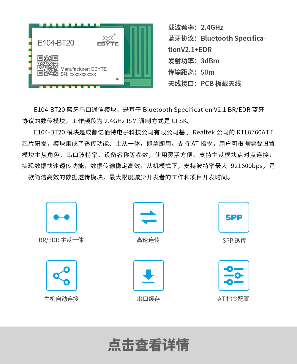 E104-BT20蓝牙转串口模块 E104-BT20
