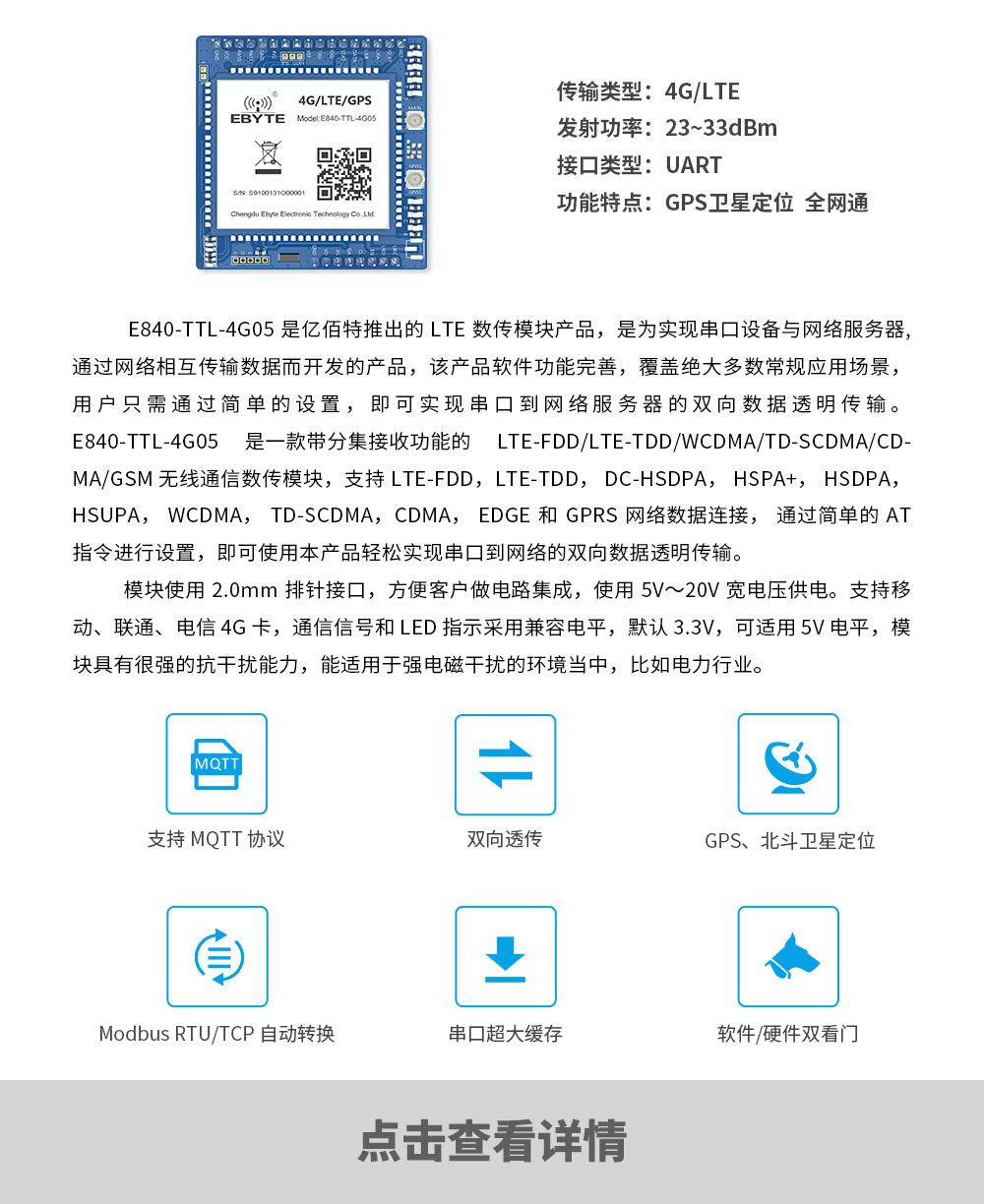 E840-TTL-4G05亿佰特无线模块 E840-TTL-4G05