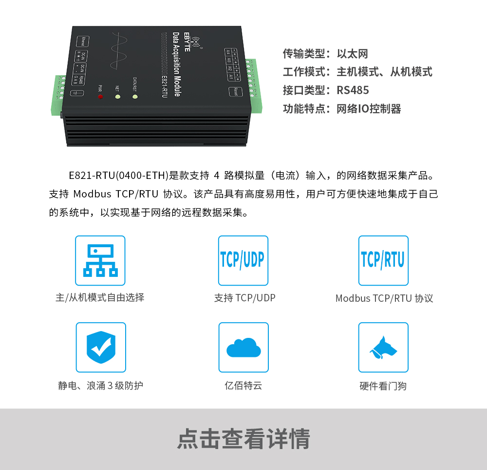 E821-RTU(0400-ETH)远程IO采集器 E821-RTU(0400-ETH)