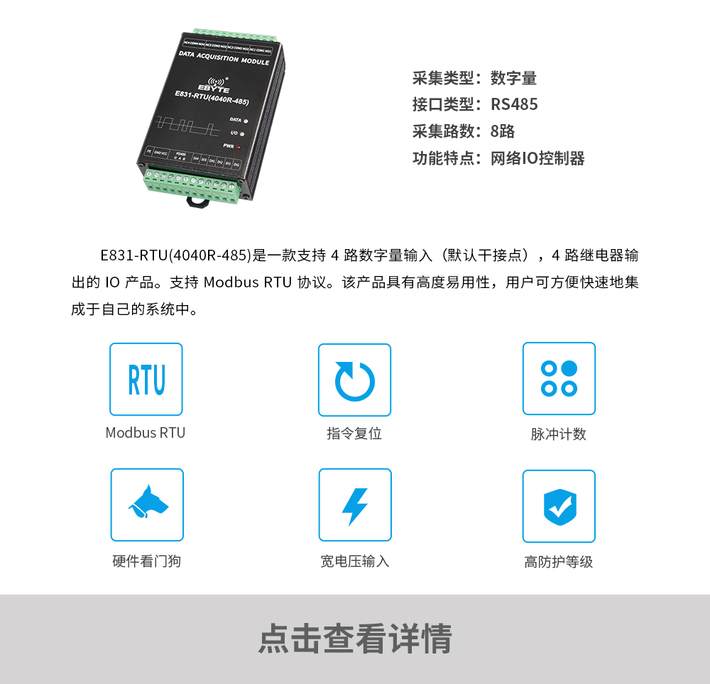 E831-RTU(4040R-485) E831-RTU(4040R-485)