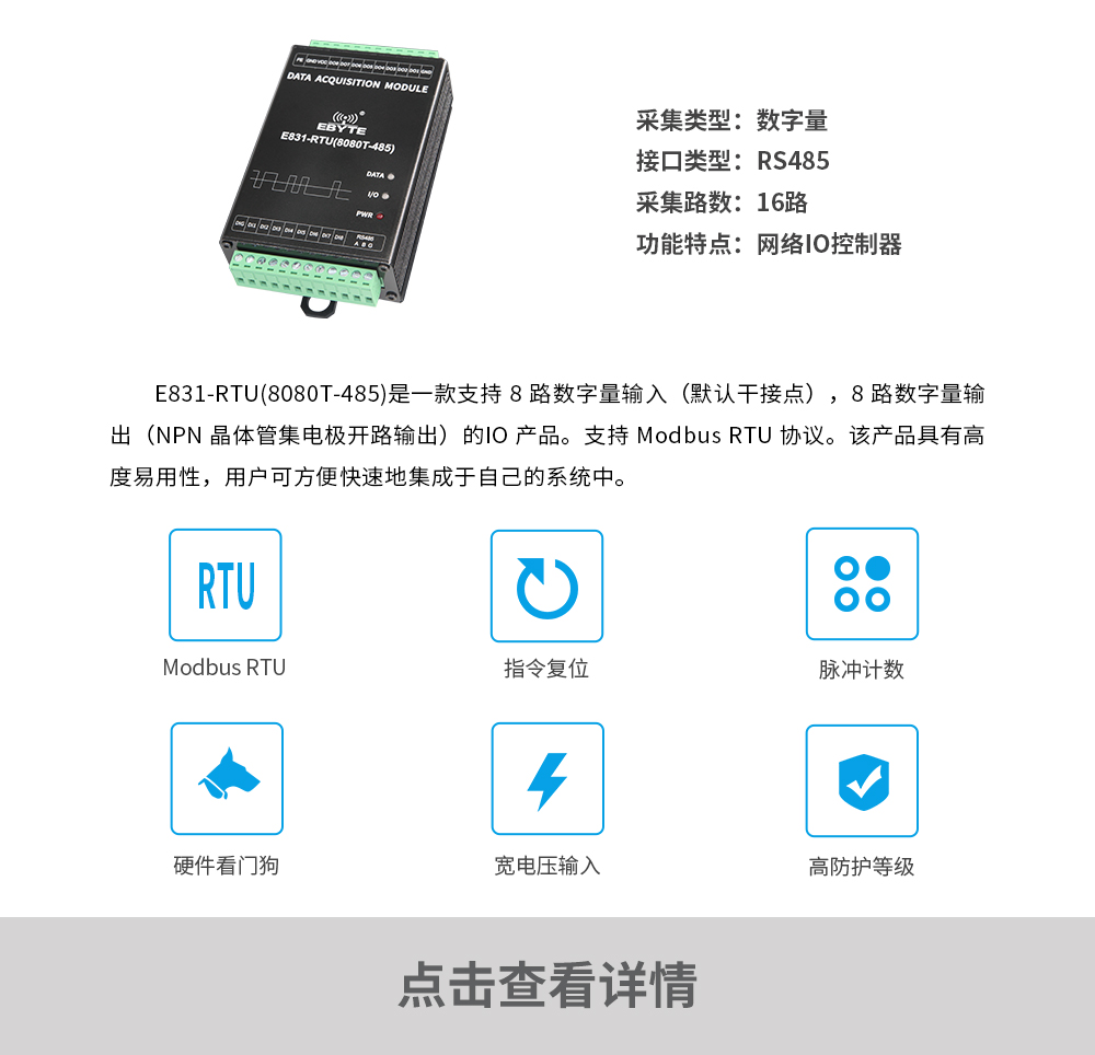 E831-RTU(8080T-485)远程IO控制器 E831-RTU(8080T-485)