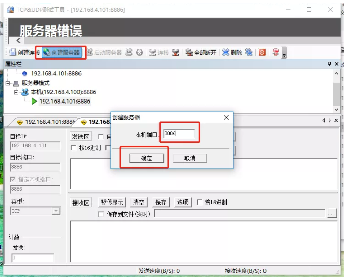 串口服务器TCP协议 QQ截图20191129104317
