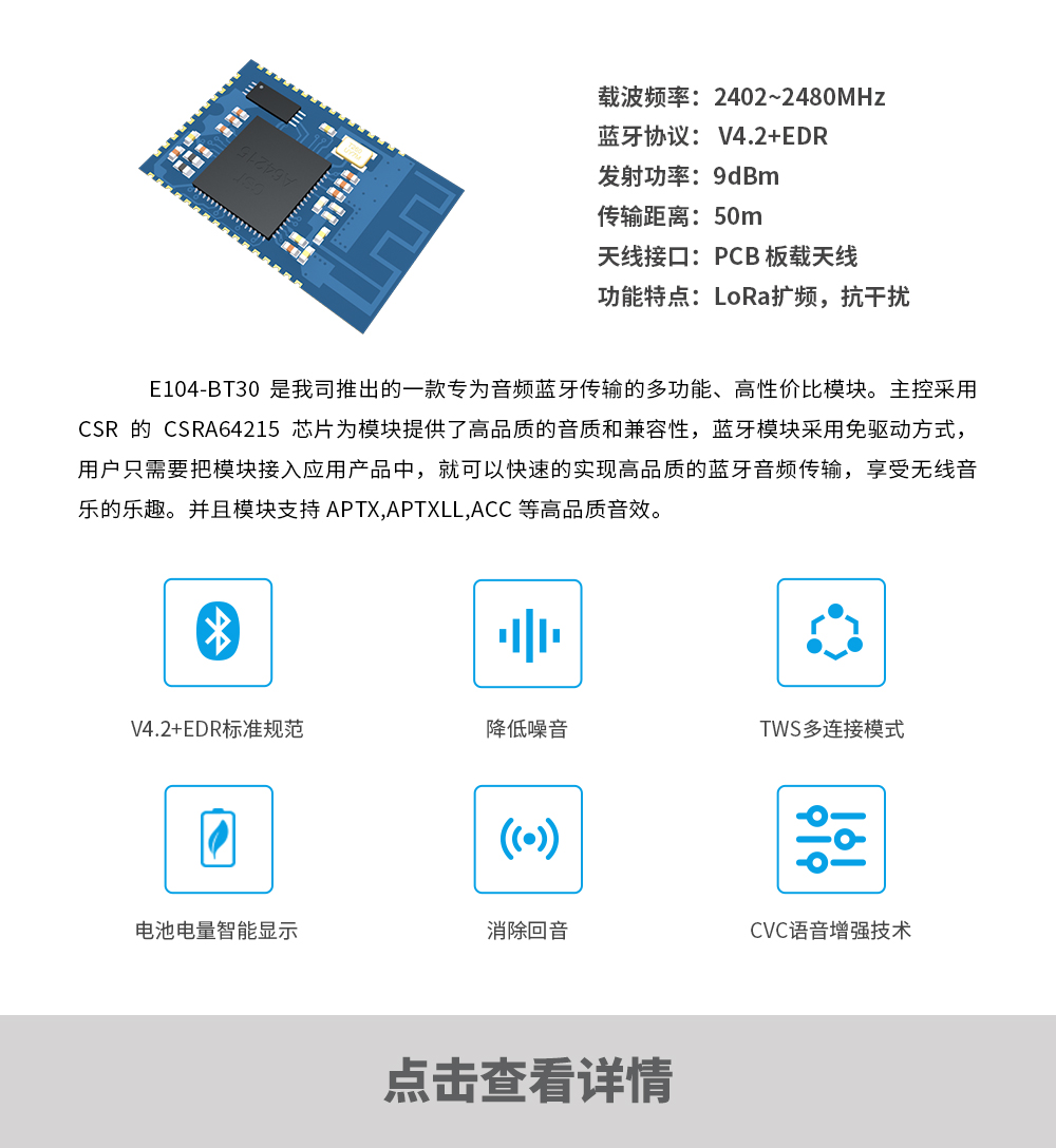 E104-BT30蓝牙无线通信模块 E104-BT30