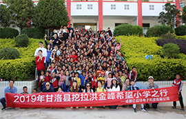 2019年亿佰特·助学公益行—筑梦未来 我们在路上~