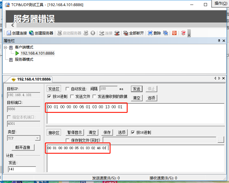 基于E821-RTU的远程采集应用案例 图片14