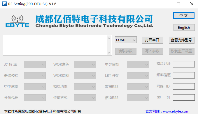 E820-DTU的配置软件工具 图片33