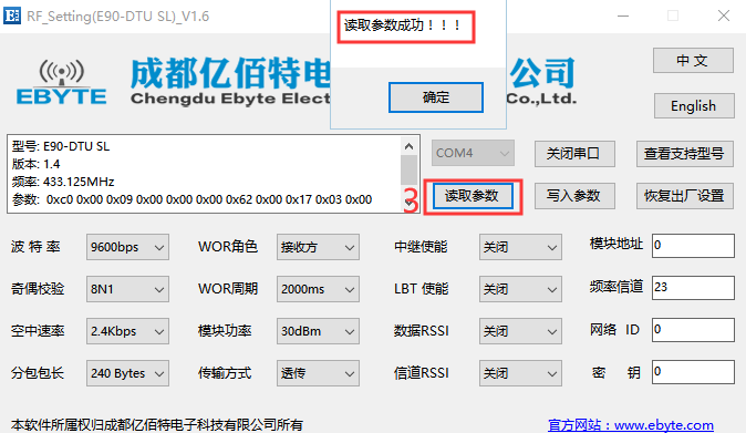 E820-DTU的配置软件工具 图片35