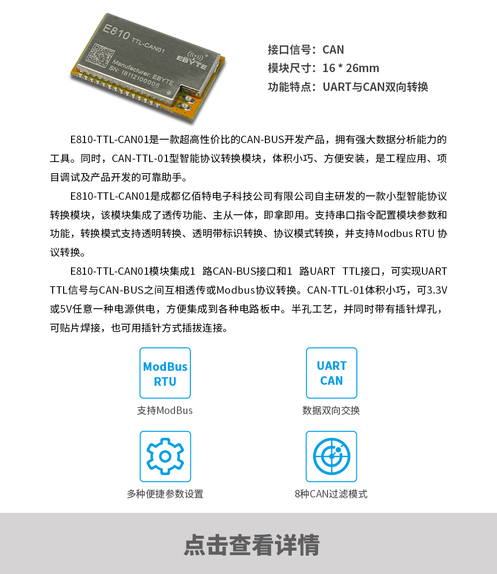 E810-TTL-CAN01_智能协议转换器 产品动态_E810-TTL-CAN01_CN