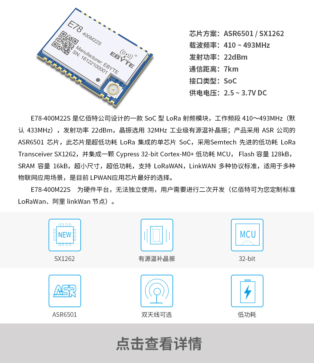 E78-400M22S_lora无线通信模块 产品动态_E78-400M22S_CN