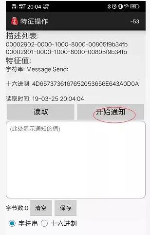 BLE测试工具5 BLE测试工具5