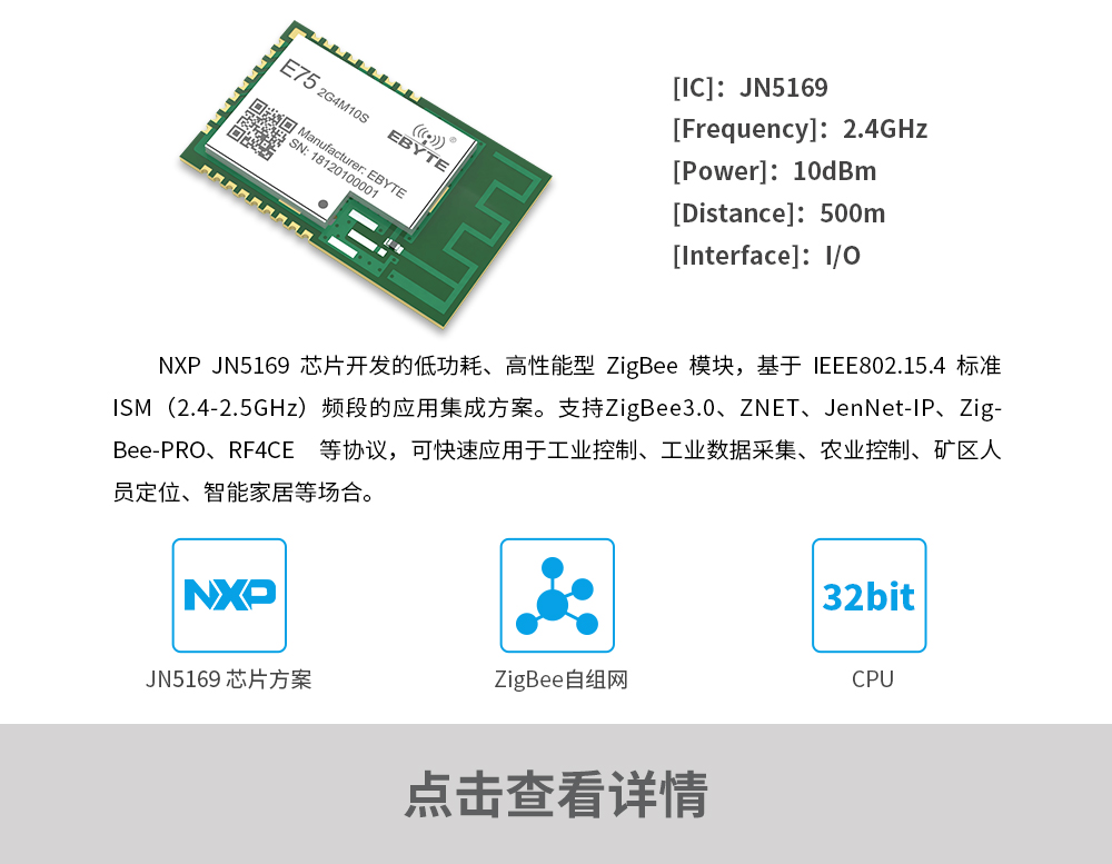 zigbee模块_E75-2G4M10S_CN 产品动态_E75-2G4M10S_CN