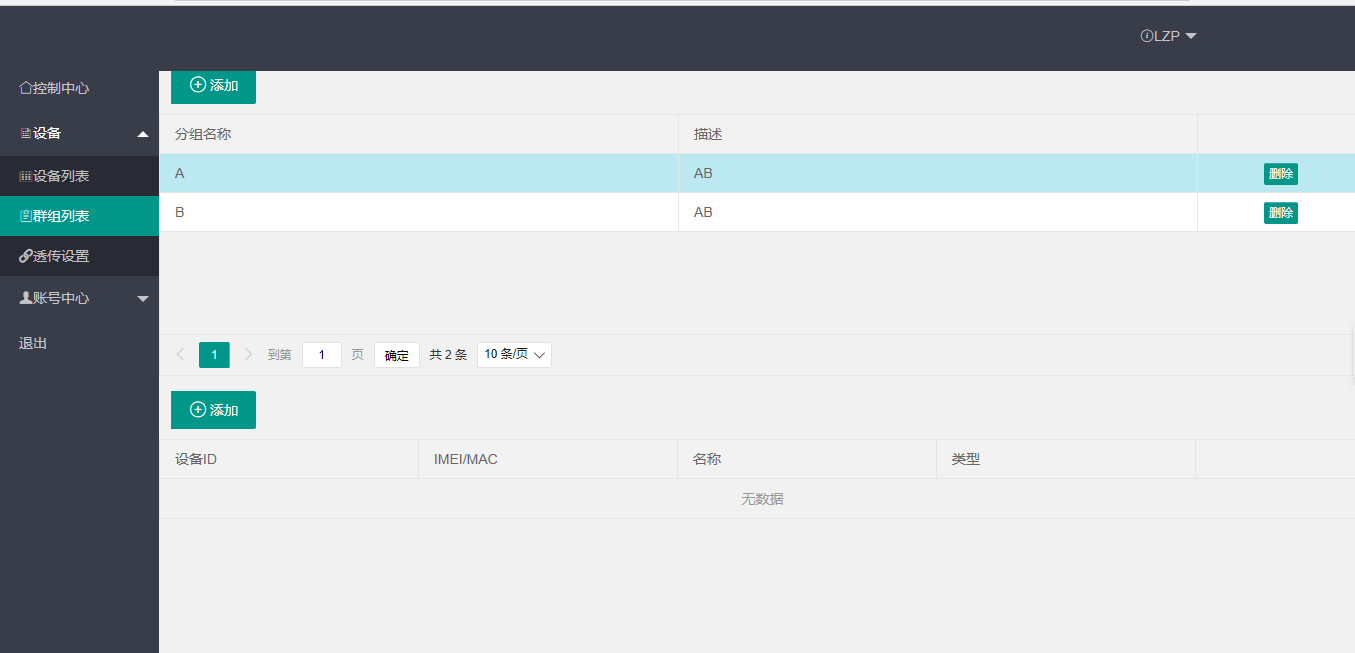 建立分组 建立分组