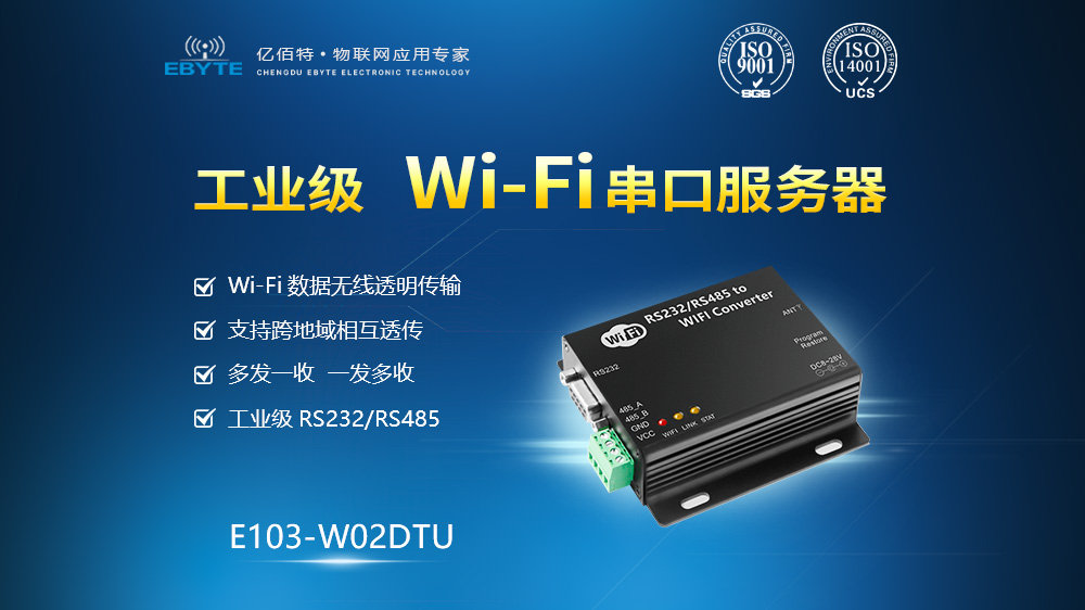 WiFi串口服务器 3