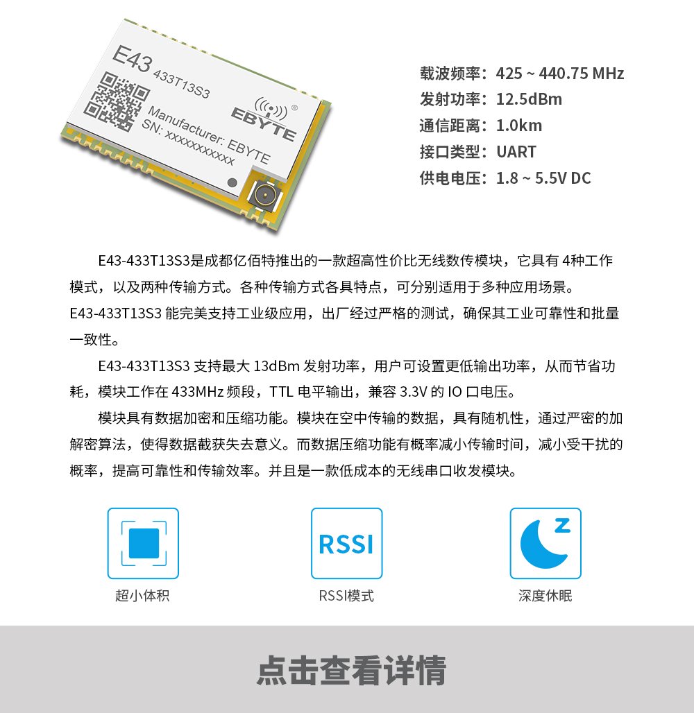 lora数传电台_E43-433T13S3_CN 产品动态_E43-433T13S3_CN