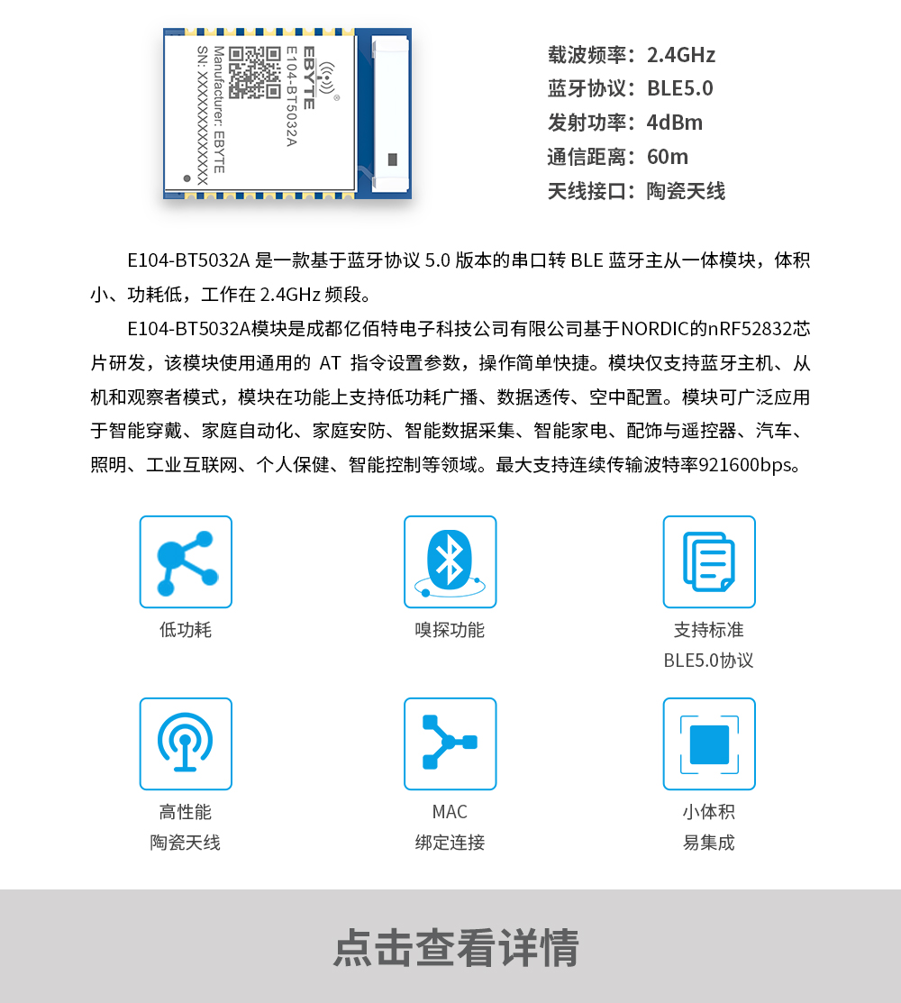 E104-BT5032A蓝牙模块 产品动态_E104-BT5032A_CN