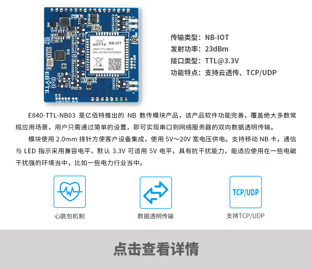 E840-TTL-NB03_nbiot模块 E840-TTL-NB03_CN