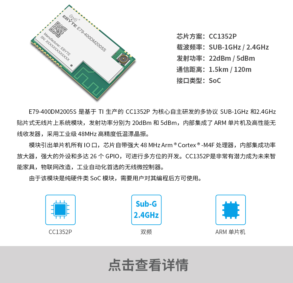 工业级无线通信模块_E79-400DM2005S 产品动态_E79-400DM2005S_CN