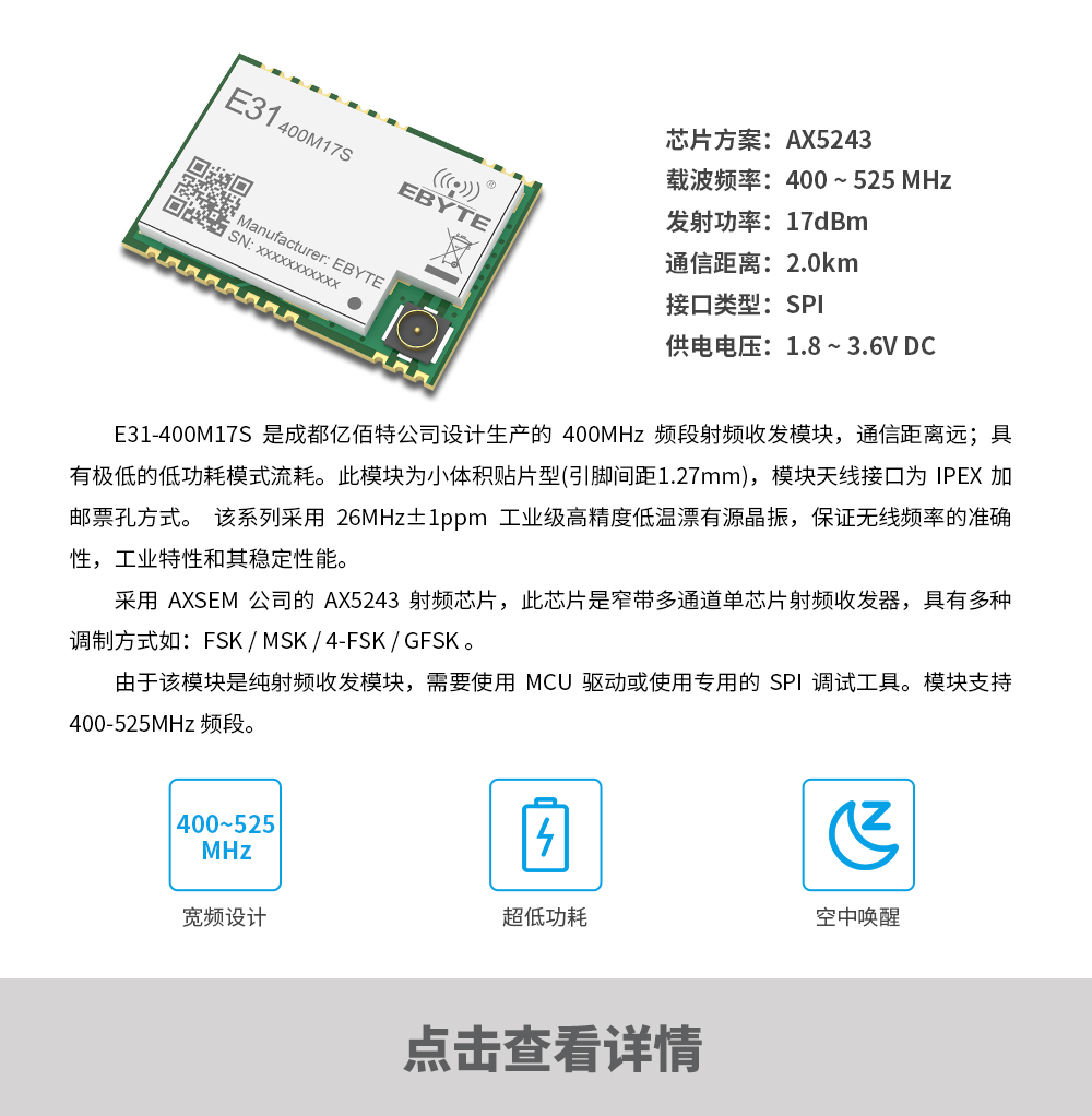 E31-400M17S无线模块 产品动态_E31-400M17S_CN