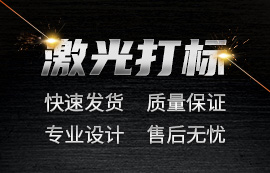 喜讯 | 亿佰特推出激光打标业务