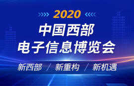 火热进行中！亿佰特邀您共享电子信息产业饕餮盛宴！