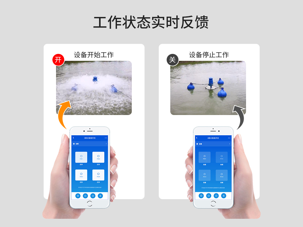 手机遥控开关 4G云智能遥控开关06