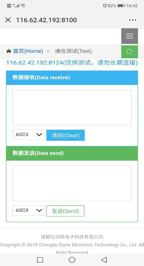 通信测试界面7 通信测试界面7