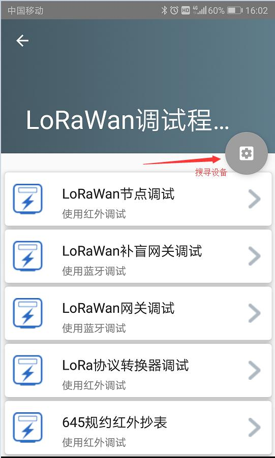 LoRaWAN 调试图1 LoRaWAN 调试图1